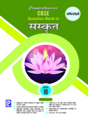 cover image of Comprehensive CBSE Question Bank in Sanskrit-X (Term II)